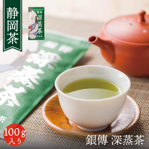 銀傳 深蒸茶 100g／日本茶 静岡茶 深蒸し茶 茶葉 リーフティー