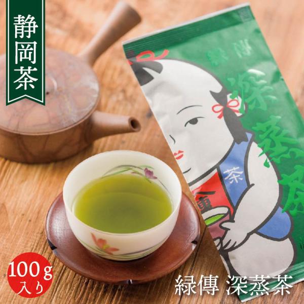 緑傳 深蒸茶 100g／日本茶 静岡茶 深蒸し茶 茶葉 リーフティー