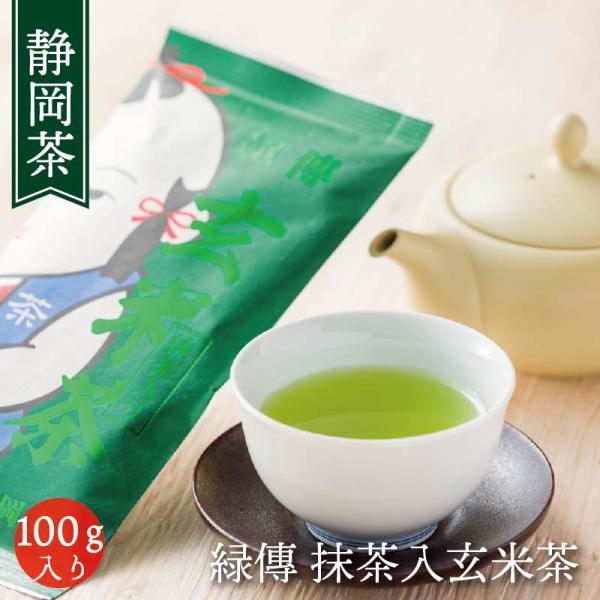 緑傳 抹茶入玄米茶 100ｇ／日本茶 玄米茶 抹茶入り玄米茶 茶葉 リーフティー