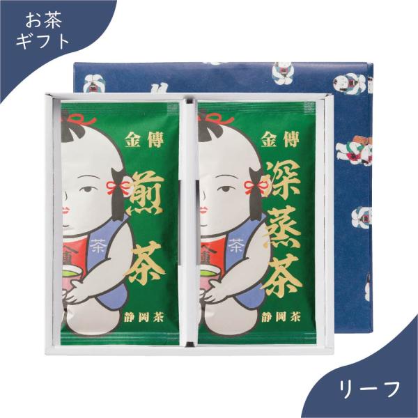 金傳ギフト2本入(煎茶、深蒸茶)
