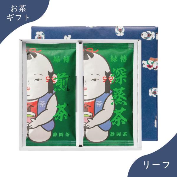 緑傳ギフト2本入(煎茶,深蒸茶)