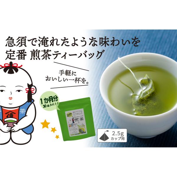 お茶 ティーバッグ 煎茶 抹茶 ほうじ茶 ティーバッグ【30袋入】煎茶 抹茶 ほうじ茶 急須で入れた...