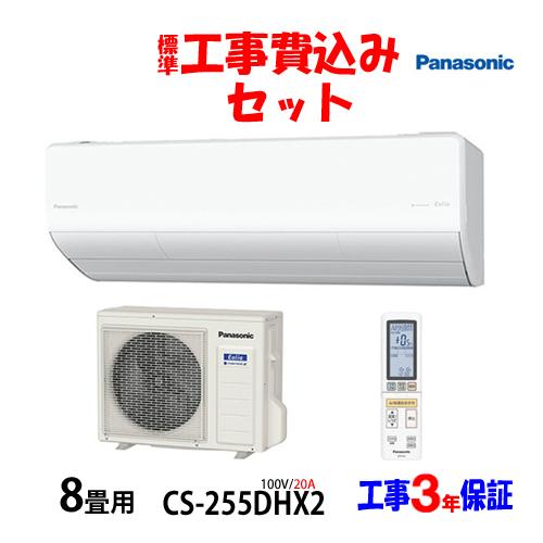 工事費込 セット CS-255DHX パナソニック 8畳用 エアコン 100V/20A 工事費込み ...