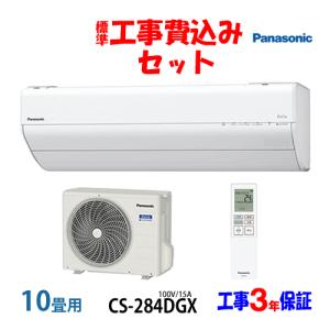 エアコン Panasonic エオリア 10畳用 2021製 CS-281DFL CS-281DFL-W 冷房の快適性が向上したスタンダードモデル。主に10