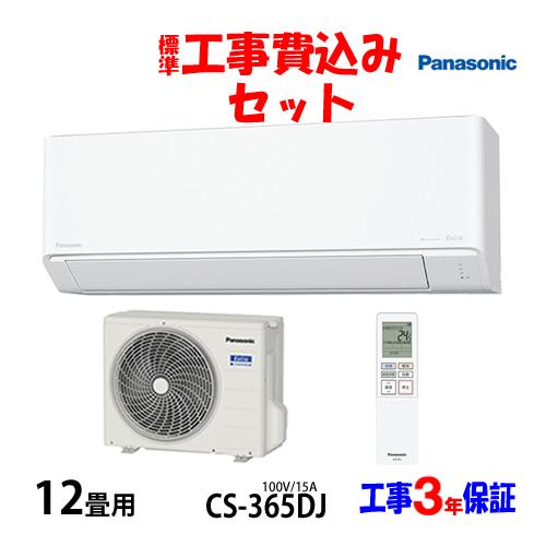工事費込 セット CS-365DJ パナソニック 12畳用 エアコン 100V/15A 工事費込み ...
