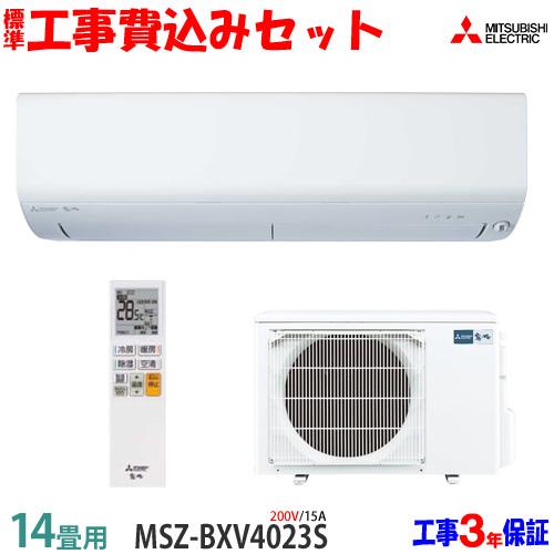 工事費込 セット MSZ-BXV4023S 三菱 14畳用 エアコン 200V/15A 23年製 (...