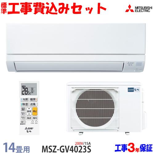 工事費込 セット MSZ-GV4023S 三菱 14畳用 エアコン 200V/15A 23年製 ((...