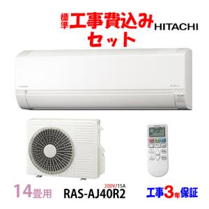 最終値下げ【美品】日立ルームエアコン 白くまくん RAS-MJ40M2（W