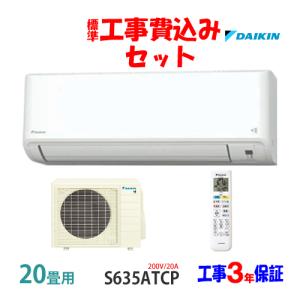 標準取付工事費込 エアコン 主に20畳 ダイキン 2025年モデル CX 