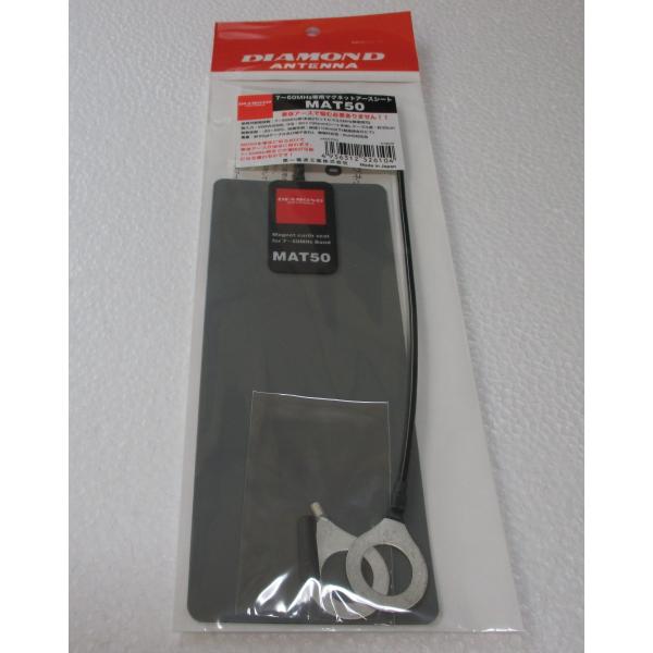 MAT50 第一電波工業アースシート SWRが最適に！