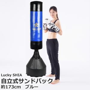 【即日発送】【新品】委託販売 Lucky SHIA 自立式サンドバッグ 約173cm ブルー｜densidonya