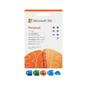 【即日発送】【新品】Microsoft マイクロソフト 365 Personal 最新1年版 カード版 インストール台数無制限 (同時使用可能台数5台)メール便