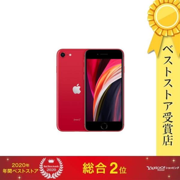 【中古本体のみ】iPhone SE (第2世代) (PRODUCT)RED 128GB レッド MX...