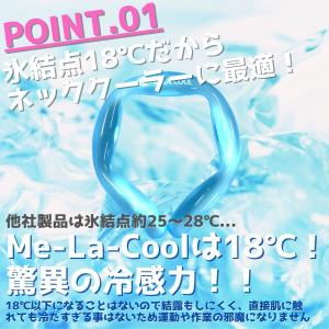 【2個セット】ネッククーラー MELACOOL...の詳細画像5