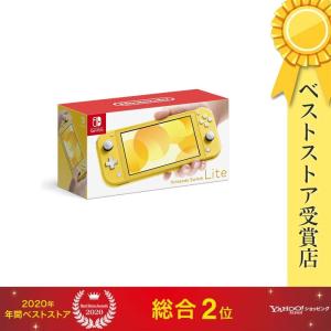 【ラッピング可】【即日発送】【新品】【まとめ買いクーポン発行中】Nintendo Switch Lite イエロー  HDH-S-YAZAA 印付きの場合あり