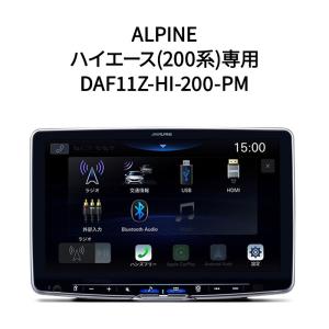 【新品】ALPINE アルパイン 11型 オーディオ フローティングビッグDA11 パノラミックビューモニター対応パッケージ ハイエース(200系)専用 DAF11Z-HI-200-PM｜densidonya