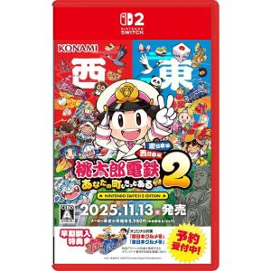 コナミデジタルエンタテインメント コナミ ［Switch］桃太郎電鉄2