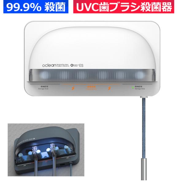 【即日発送】Oclean S1 ホワイト UV-C除菌器 新品