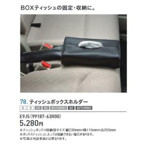 スペーシア スペーシア用MK53S アームレストボックストレー スズキ純正