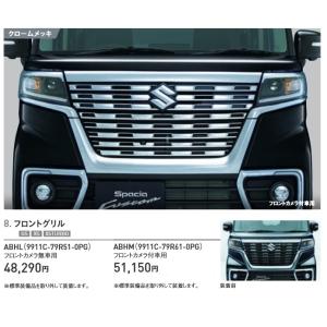 スペーシア スペーシア用MK53S ヘッドランプアンダーガーニッシュ