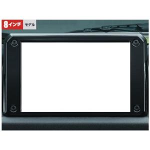 ラパン8インチナビ装着専用オーディオ交換ガーニッシュ（純正CDを