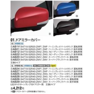 スズキ（SUZUKI） 純正 ドアミラーカバーセット 84718-52R40-ZWP/84728