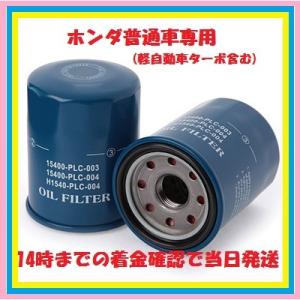 EH2ホンダ　トルネオ専用オイルエレメント　(CF3.CF4.CF5.CL1.CL3)