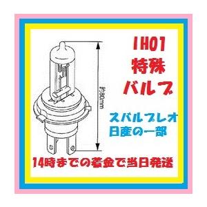 「PITWORK」　IH01　ハロゲンバルブ　IH01　ピットワーク製　12V60/55W