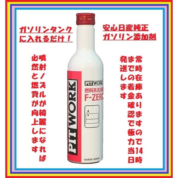 PITWORK[ピットワーク]　F-ZERO　エフゼロ　　簡単入れるだけディーゼル添加剤