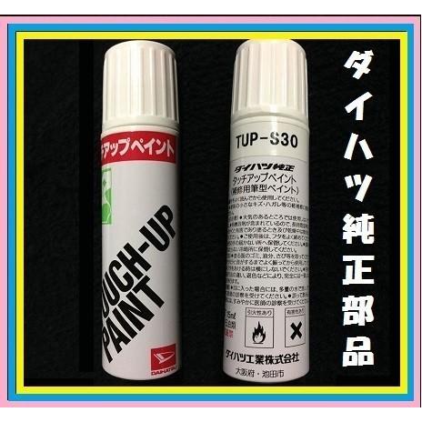 T26　ダイハツ純正部品　タッチアップペイント　シルキーマルーンクリスタルメタリック T26