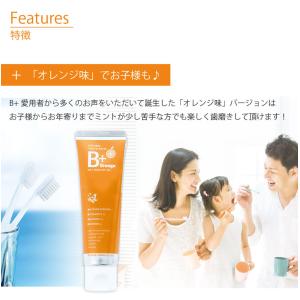 歯磨き B+Orange 40g(旧 B +k...の詳細画像2