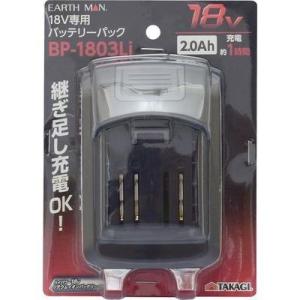 高儀 TKG-1400795 18V専用バッテリーパック 2.0Ah BP-1803Li(EARTH MAN) (TKG1400795)