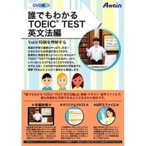 アテイン ATTE-621 誰でもわかる TOEIC TEST 英文法編 Vol.6