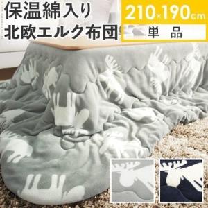 ナカムラ u0100179elgr 長方形 保温綿入りこたつ布団 北欧柄タイプ  210×190cm cp8t