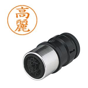 シヤチハタ 4974052197437 ネームペン用ネーム 1140 高麗 X-GPS 1140 コウライ