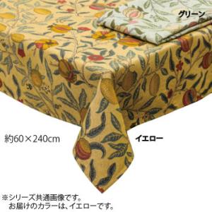 CMLF-1585341 川島織物セルコン Morris Design Studio フルーツ テーブルランナー 60×240cm HN1729S Y イエロー