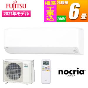 富士通ゼネラル エアコン 6畳 工事費込みの商品一覧 通販 Yahoo ショッピング