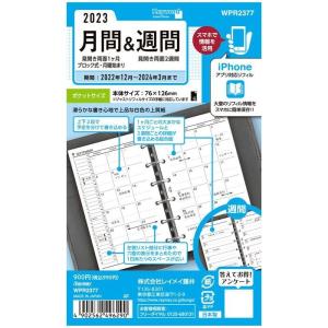 4902562496290  システム手帳用リフィル 月間&週間 2023年 ポケットサイズ マンスリー&ウィークリー 2022年12月始まり WPR2377
