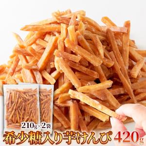 天然生活 SM00011009 国産黄金千貫使用お芋の風味を大切にした希少糖入り芋けんぴ420g