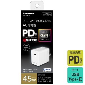 多摩電子 PD 45w コンセントチャージャー TAP139UW｜dentendo