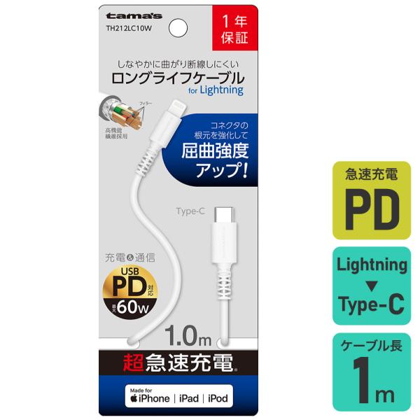 多摩電子 USB Type-C−Lightningケーブル 1.0m TH212LC10W