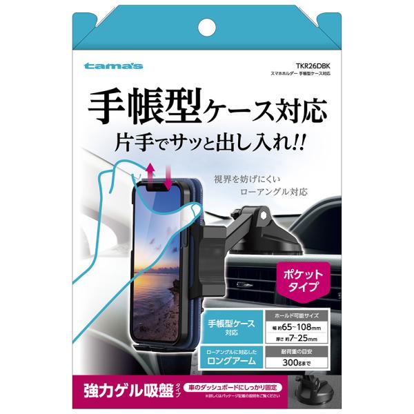 多摩電子 スマホホルダー手帳型ケース対応 TKR26DBK