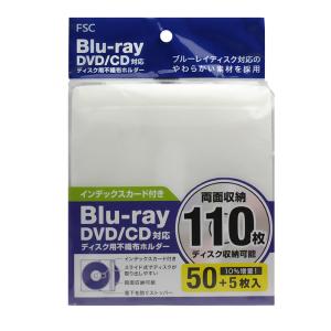 FSC ブルーレイ Blu-ray 対応 不織布ケース FS-NFBDI55-WH｜dentendo