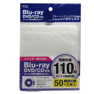 FSC ブルーレイ Blu-ray 対応 不織布ケース FS-NFBDR55-WH｜dentendo