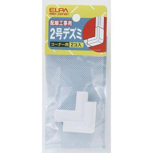 エルパ 壁用 デズミ ベーシック 2号 2個入 ホワイト MD-2H(W)