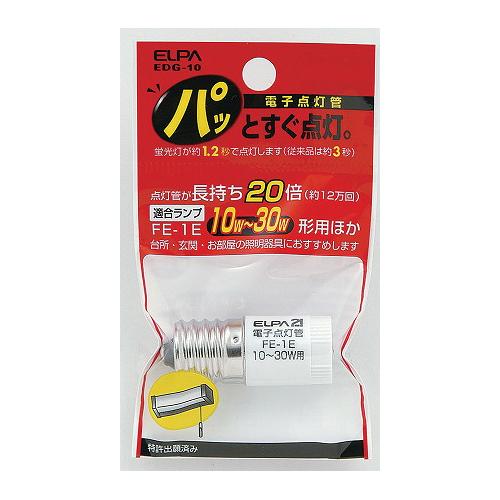 エルパ 電子点灯管FE-1E 蛍光灯器具用 ネジ込み式 E17 (10〜30W形用) EDG-10