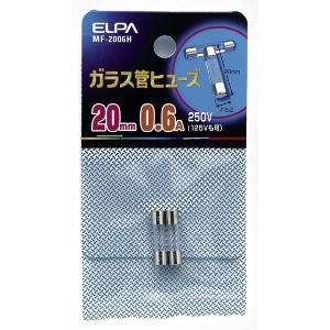 エルパ ガラス管ヒューズ 20mm 2本入 250V 0.6A MF-2006H｜dentendo