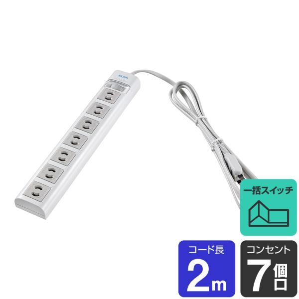 エルパ OAマルチ 電源タップ 抜け止め 7個口 2m 2ピン アース線なし WBN-S7202B ...