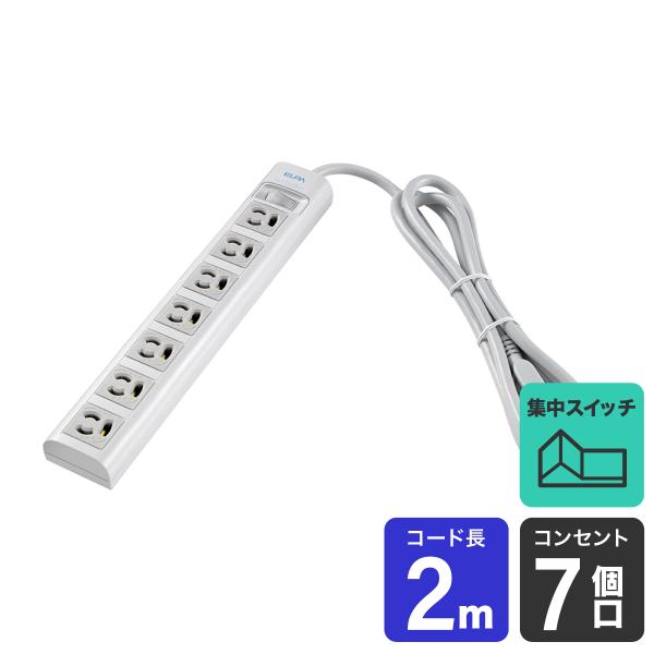 エルパ OAマルチ 電源タップ 抜け止め 7個口 2m 3ピン アース線あり WBN-S7203B ...