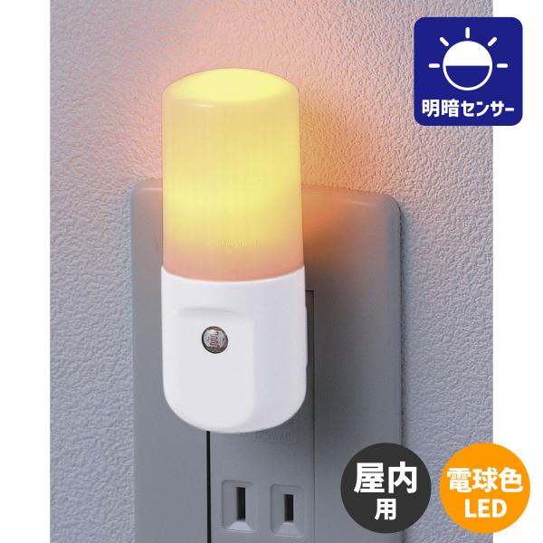 エルパ LED ナイトライト コンセント式 明暗センサー アンバー色光 PM-L160 (AM)